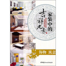 饰物·寓意