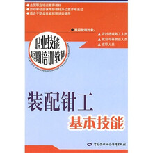 装配钳工基本技能:短期培训