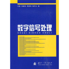 数字信号处理