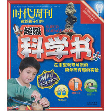 超级科学书