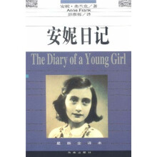 安妮日记