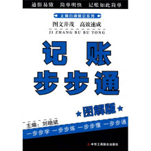 记账步步通(图解版)
