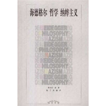 剑桥集粹：海德格尔哲学纳粹主义