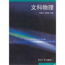 文科物理