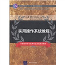 实用操作系统教程