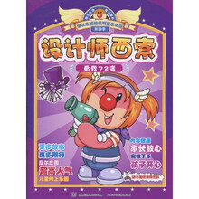 摩尔庄园超级明星总动员（第4季）：设计师西索：看我72变