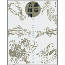 黑白装饰画