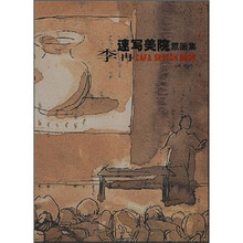 李冉速写美院原画集