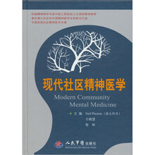 现代社区精神医学(附光盘1张)