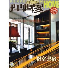 理想家丛书：卧室、书房（实景图）