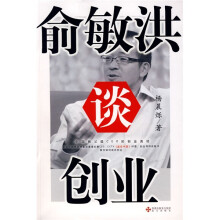 俞敏洪谈创业