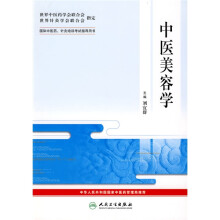 国际中医药、针灸培训考试指导用书:中医美容学