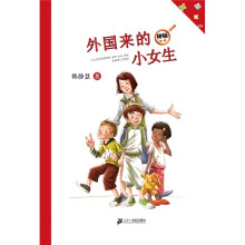 神秘女生系列：外国来的小女生