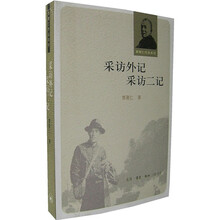 采访外记·采访二记