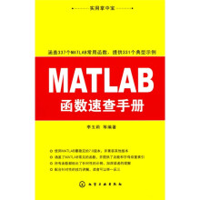 实用掌中宝:MATLAB函数速查手册