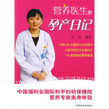 营养医生的孕产日记