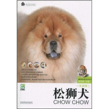 松狮犬(附驯养细节指导DVD光盘)