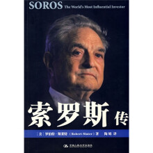 湛庐财富汇:索罗斯传
