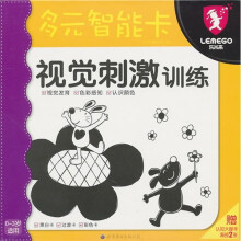 多元智能卡：视觉刺激训练（附认知大搜寻海报2张）