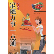 家庭万事一点通（珍藏版）