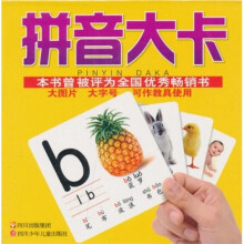 拼音大卡