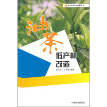 油茶低产林改造
