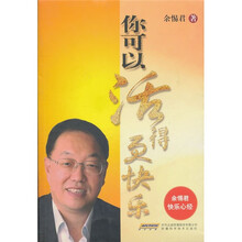 你可以活得更快乐