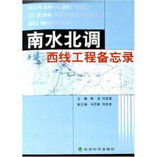 南水北调西线工程备忘录