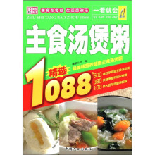 一看就会主食汤煲粥1088