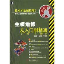 主板维修从入门到精通
