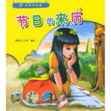 由来的故事：节日的来历