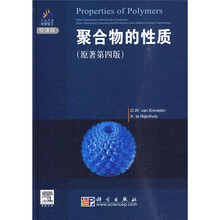 聚合物的性质（原著第4版）（导读版）