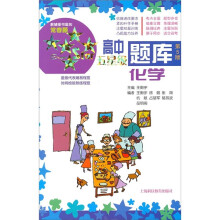 新课标高中五星级题库:化学(第5版)