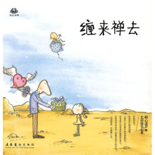 缠来禅去：拈花语佛