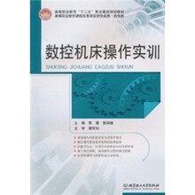 数控机床操作实训