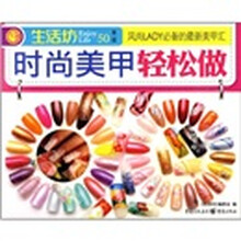 时尚美甲轻松做