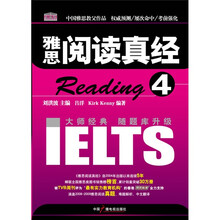 IELTS雅思阅读真经4