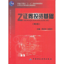 证券投资基础(第2版)