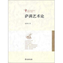 萨满艺术论