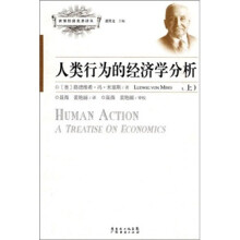 人类行为的经济学分析（上）
