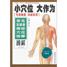 小穴位 大作为：常见亚健康病症穴位按摩