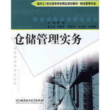 仓储管理实务