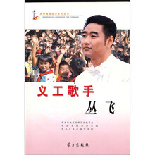 义工歌手丛飞（附光盘）