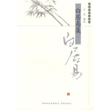 白居易集