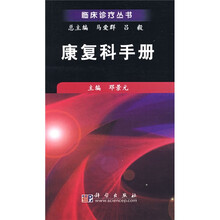 康复科手册