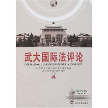 武大国际法评论（第6卷）