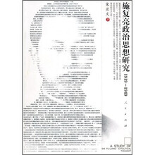 施复亮政治思想研究