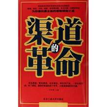渠道的革命