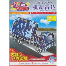 DIY立体益智拼图:信息尖兵·机动雷达(57块)