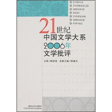 2006年文学批评